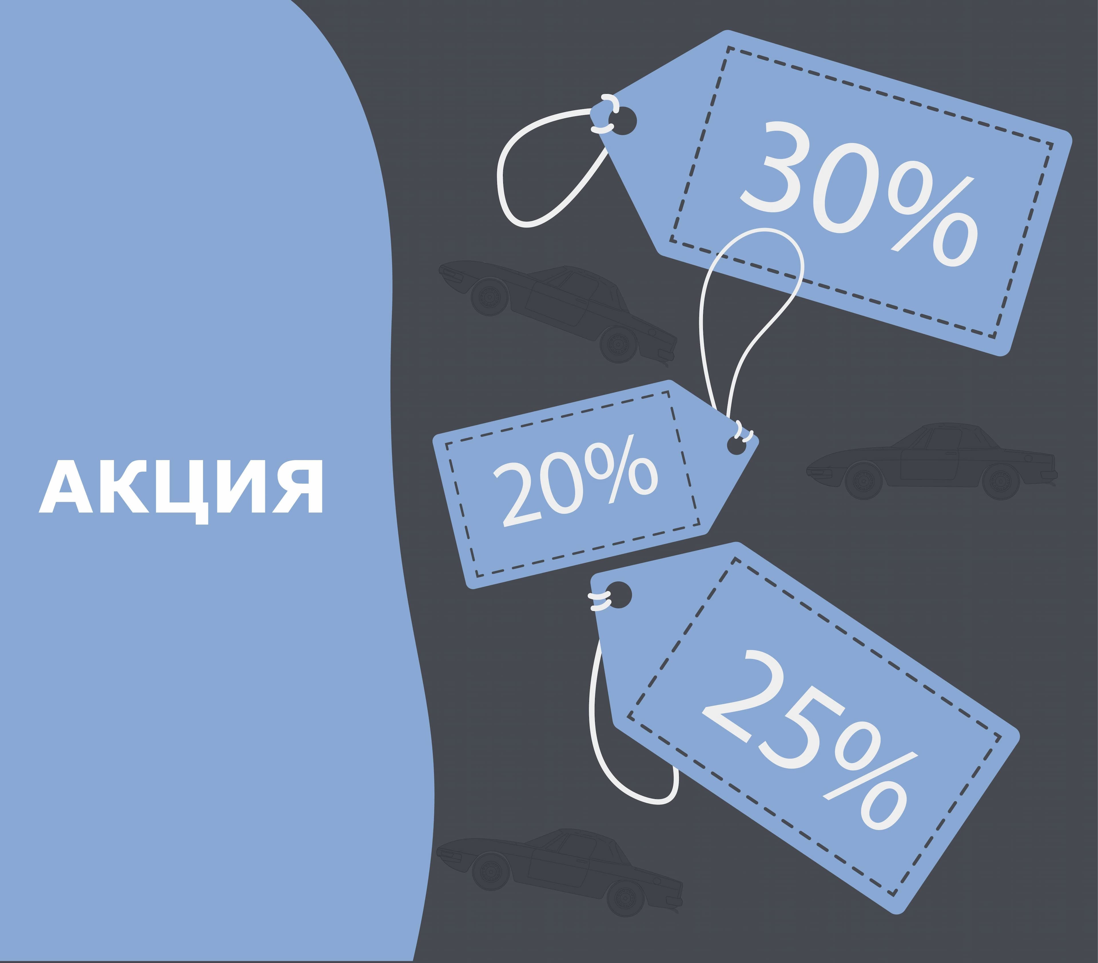 акции паркинг_Монтажная область 1.jpg